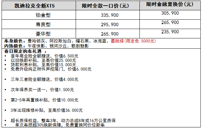 春天去有风的地方凯迪拉克xt5春日焕季版开启预售