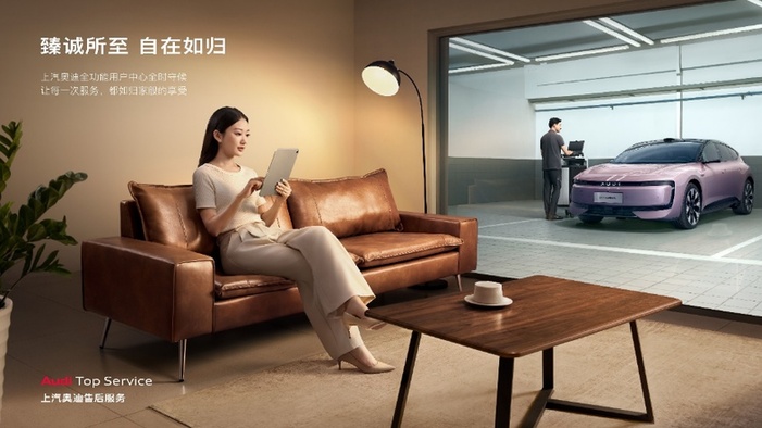 臻诚所至自在如归上汽奥迪pg电子官方的售后服务体验诚挚升级
