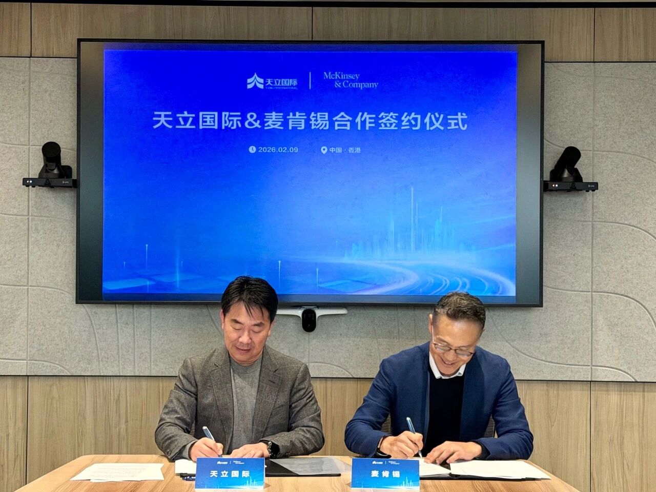 天立国际携手麦肯锡，共绘战略新蓝图