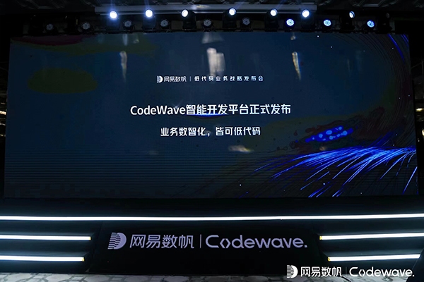 网易数帆发布codewave智能开发平台助推低代码开发成为更多年轻人择业