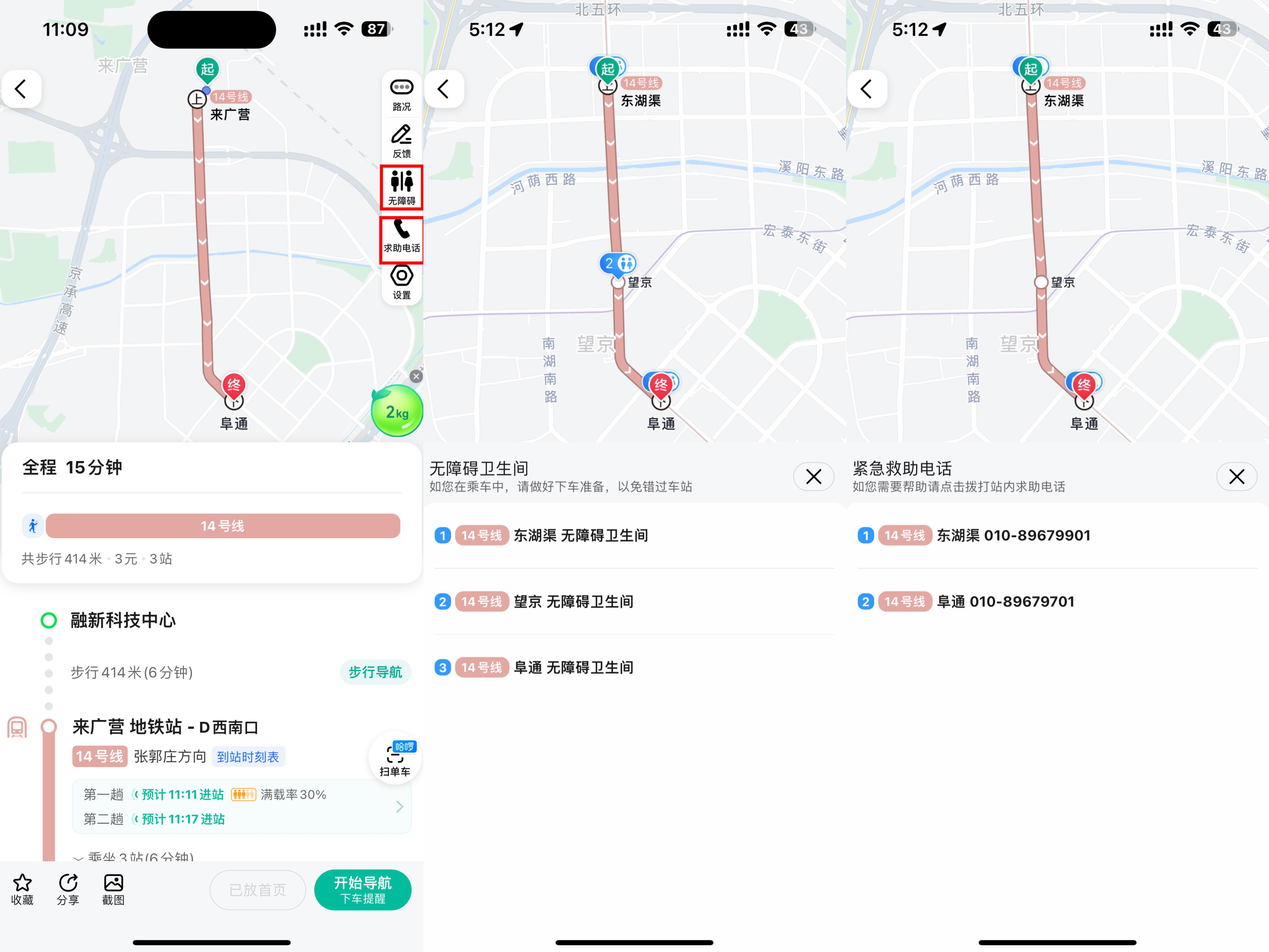 高德地图升级轮椅导航功能,支持沿途搜索无障碍卫生间等