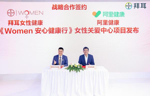 阿里健康与拜耳医药在女性健康领域达成数字化战略合作成立“妇科关爱中心”