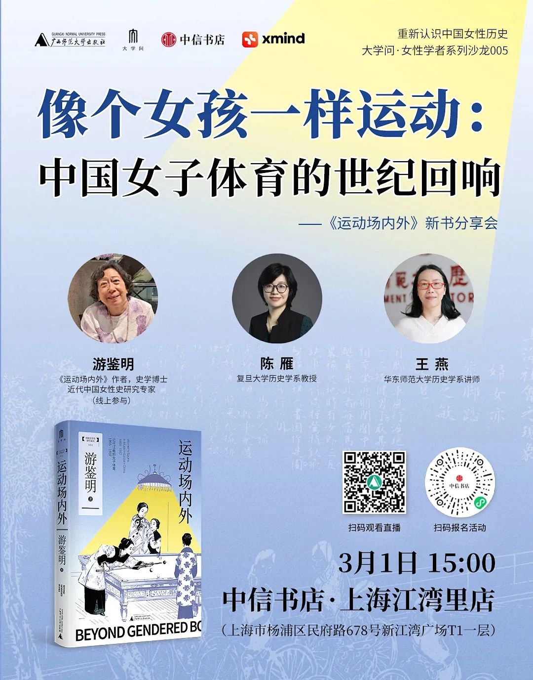 来杨浦这家书店,捕捉历史长河里的“她”