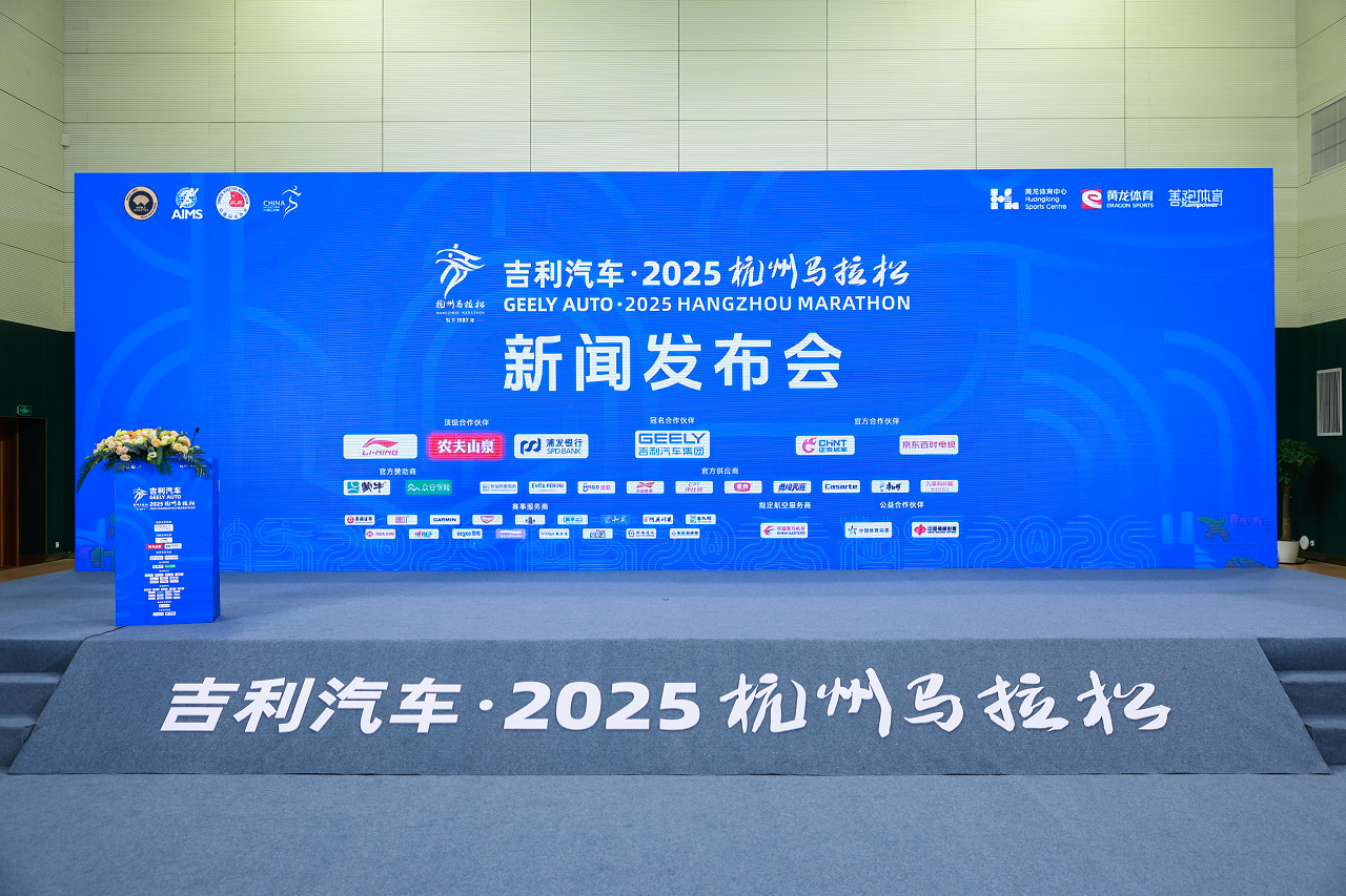 吉利汽车获2025杭马冠名pg电子官方的合作伙伴授牌