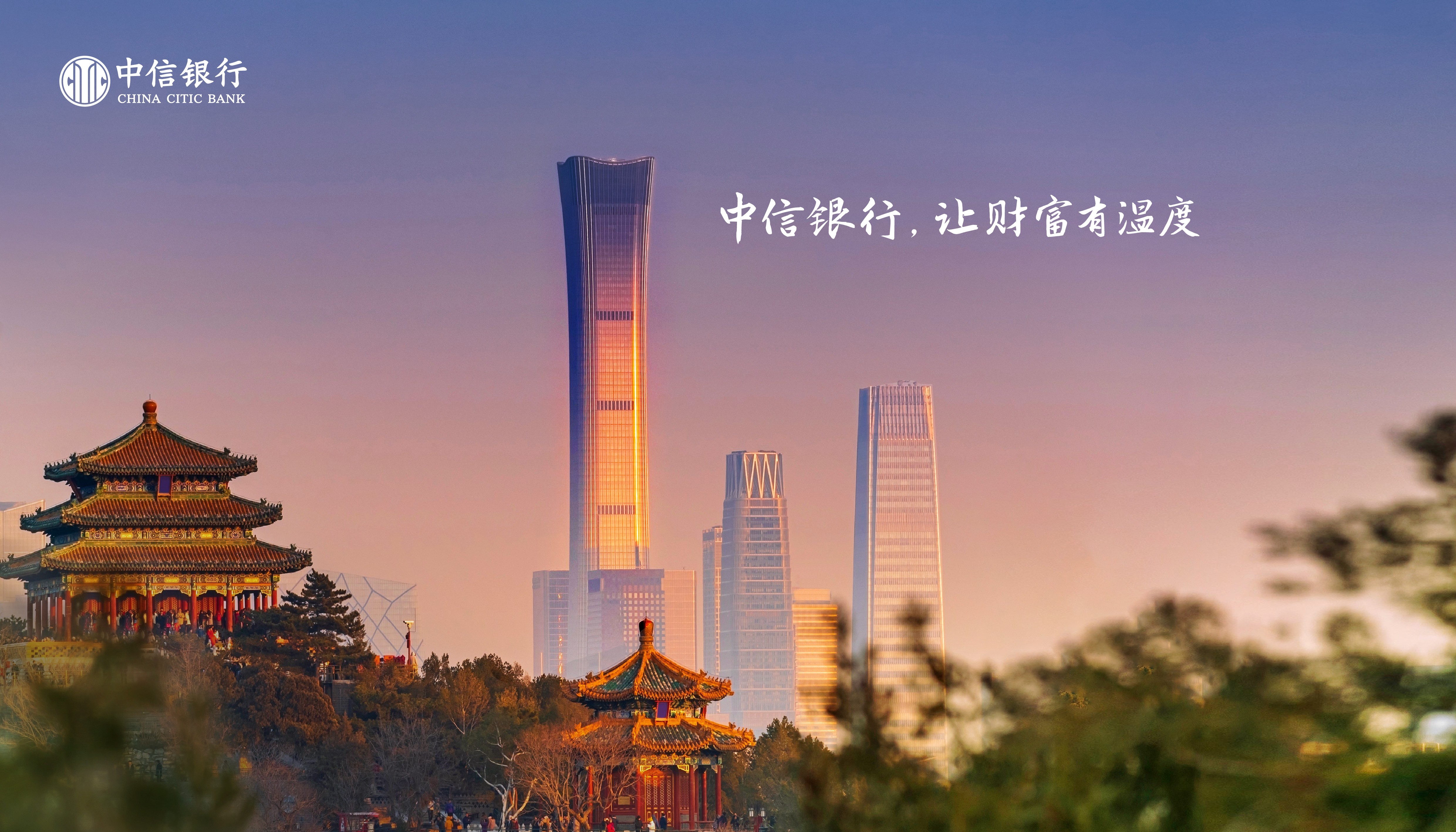 专业敏锐筑防线，中信银行北京八里庄支行成功拦截20万元电信诈骗