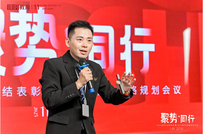 聚势·同行|领识集团2025财年总结表彰暨2026财年战略规划会议圆满落幕！