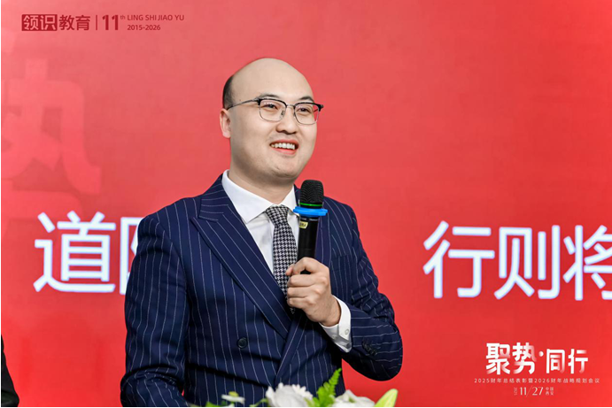 聚势·同行|领识集团2025财年总结表彰暨2026财年战略规划会议圆满落幕！