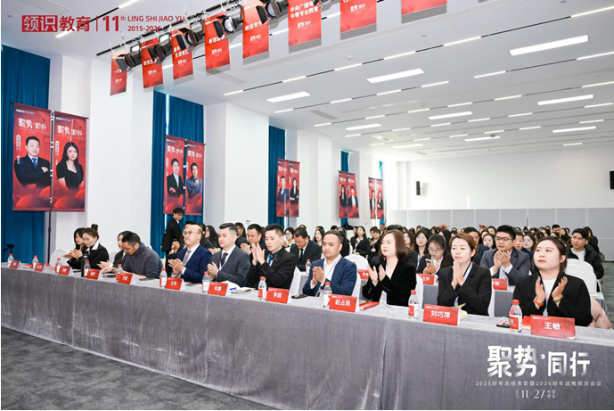 聚势·同行|领识集团2025财年总结表彰暨2026财年战略规划会议圆满落幕！