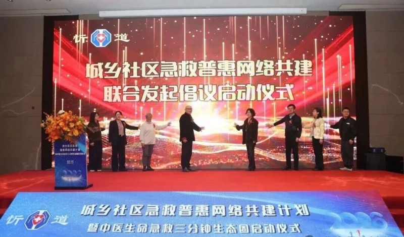 济仁慈善基金会：见证中医急救领域的又一次创新突破