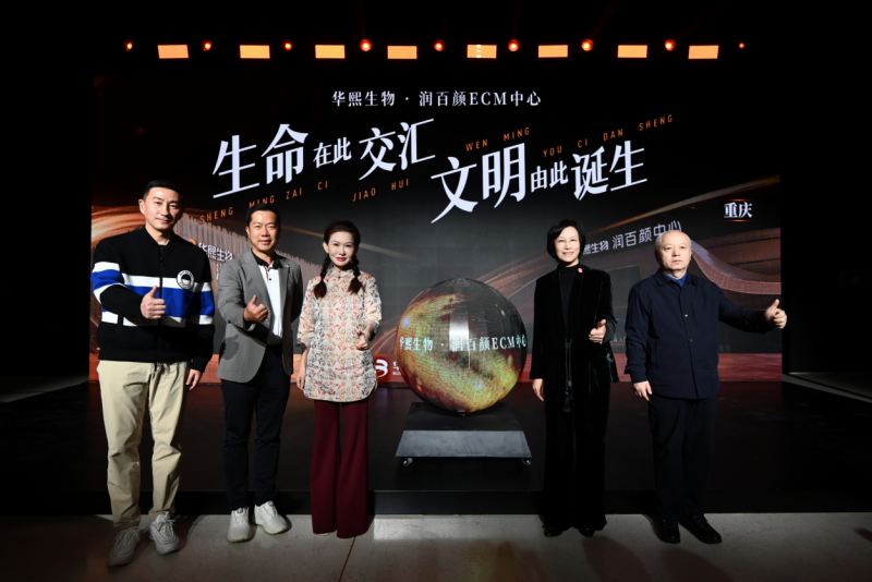 首个双城冠名城市地标！北京、重庆华熙live场馆正式升级为「华熙生物·润百颜ecm中心」