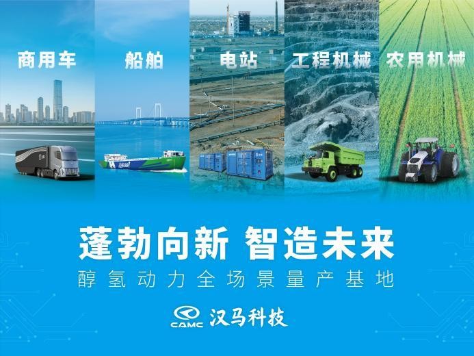连续14个月领跑市场，汉马科技醇氢电动引领行业新能源转型浪潮