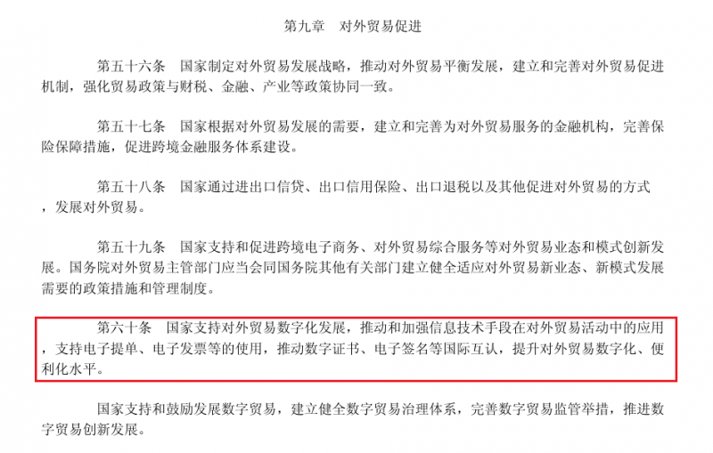 重磅：新《对外贸易法》力推电子签跨境应用，数字证书有望全球互认！