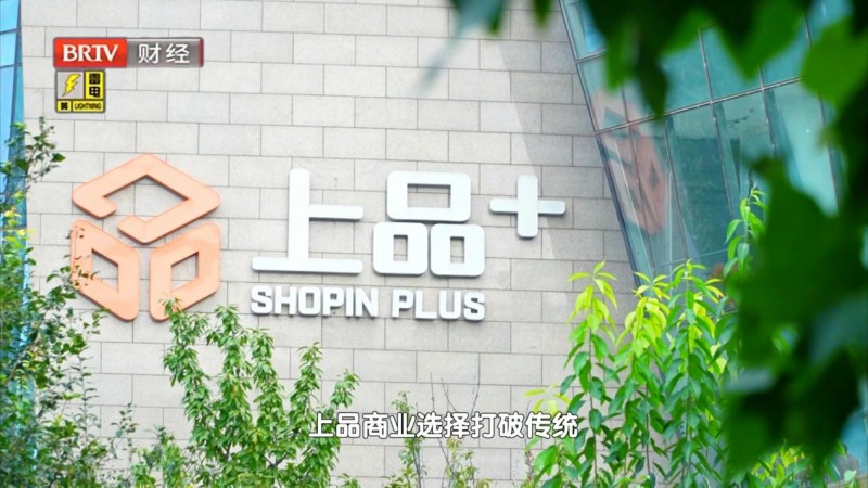 揭秘上品商业25年长青之道：从「管货」到「懂人」，做消费者的社区熟邻居