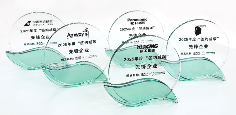 签约即减碳！法大大发布《2025签约减碳与低碳办公白皮书》解锁“双碳”最佳实践