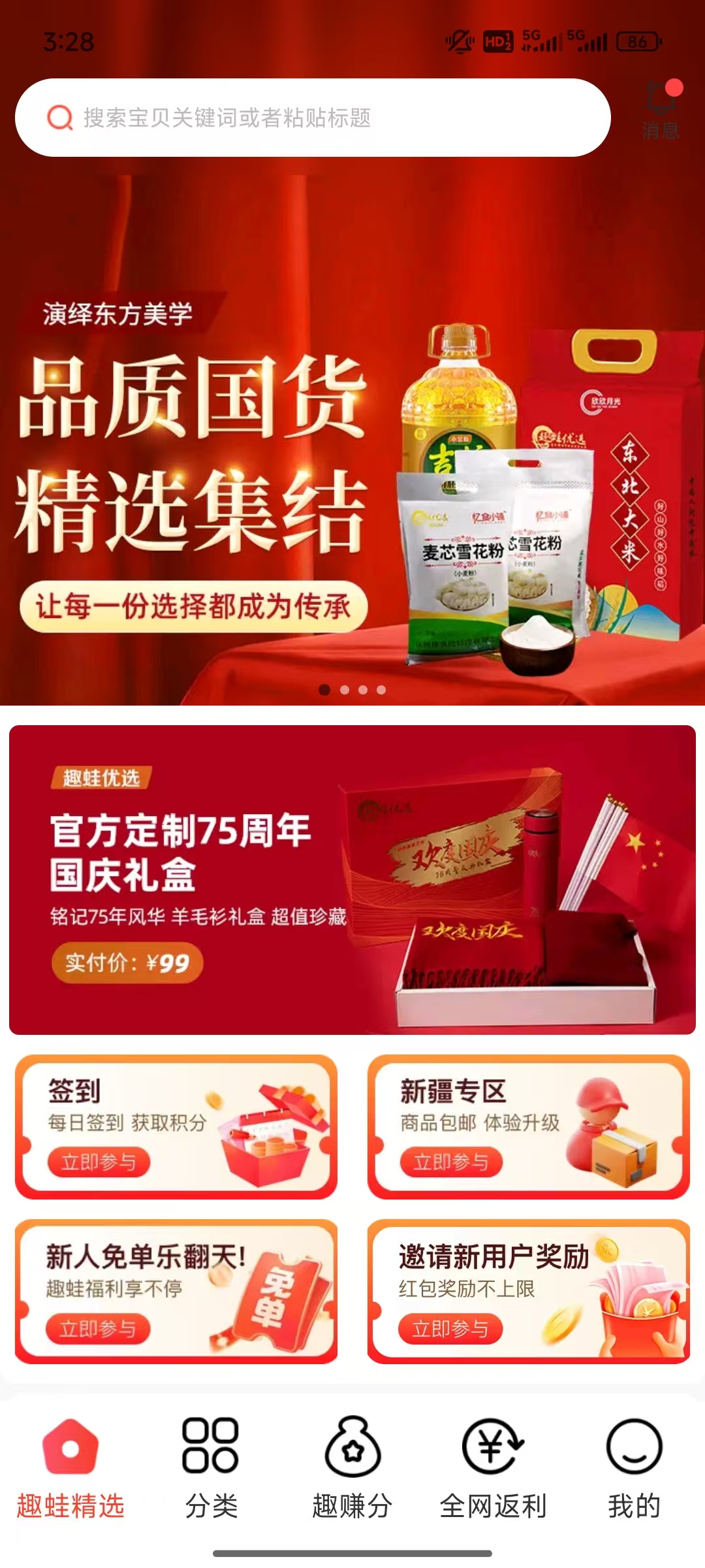 趣蛙优选开启“自用省钱、分享赚钱”创新模式