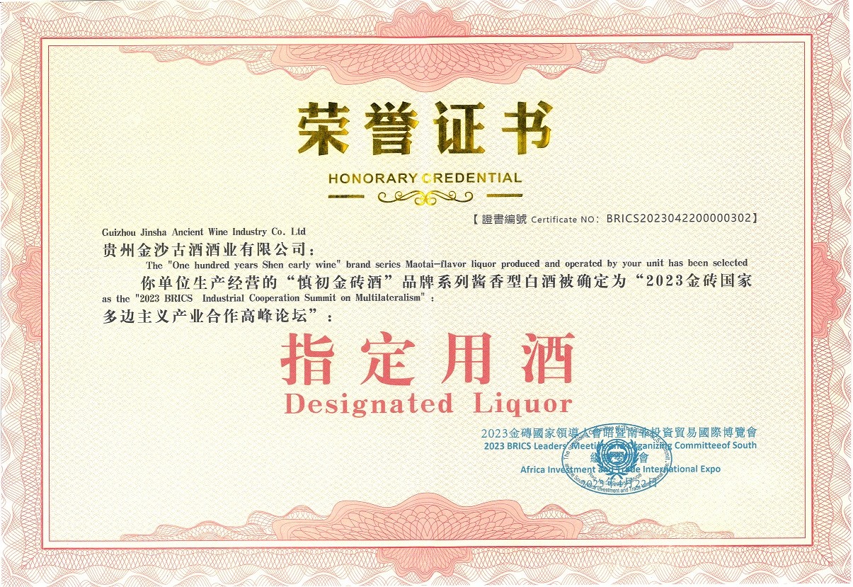 金砖盛宴饮“金砖”，柔派酱香再登国际舞台！