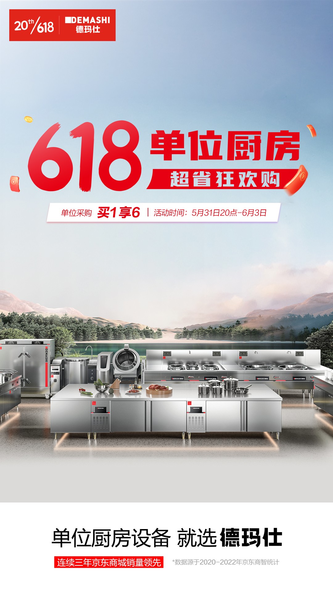 5月31日晚八点！德玛仕618超省狂欢购开启，这些精彩不容错过！