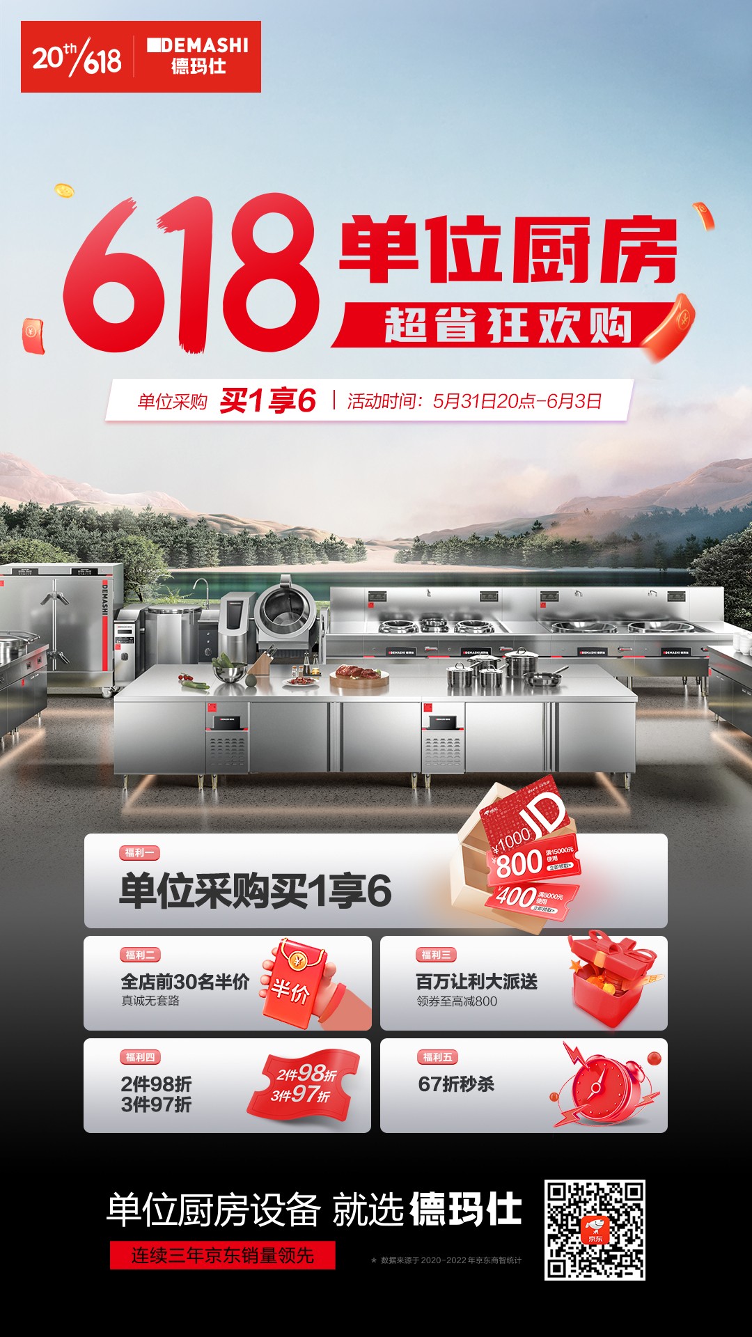 5月31日晚八点！德玛仕618超省狂欢购开启，这些精彩不容错过！