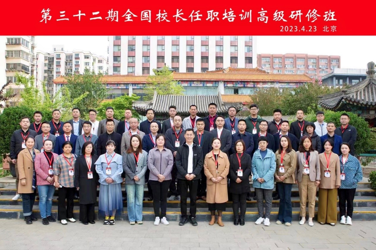 全国校长任职培训在北京开班