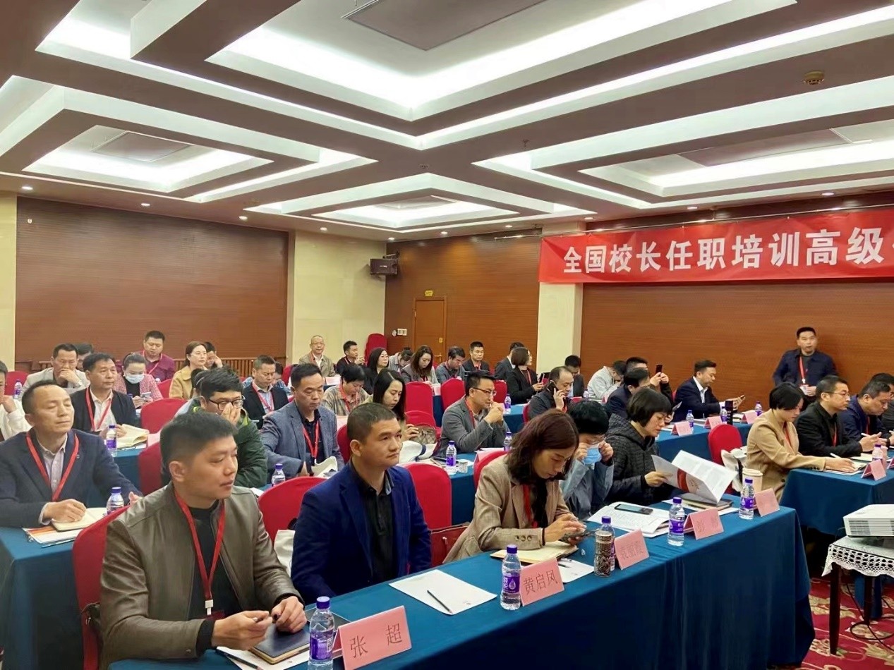 全国校长任职培训在北京开班