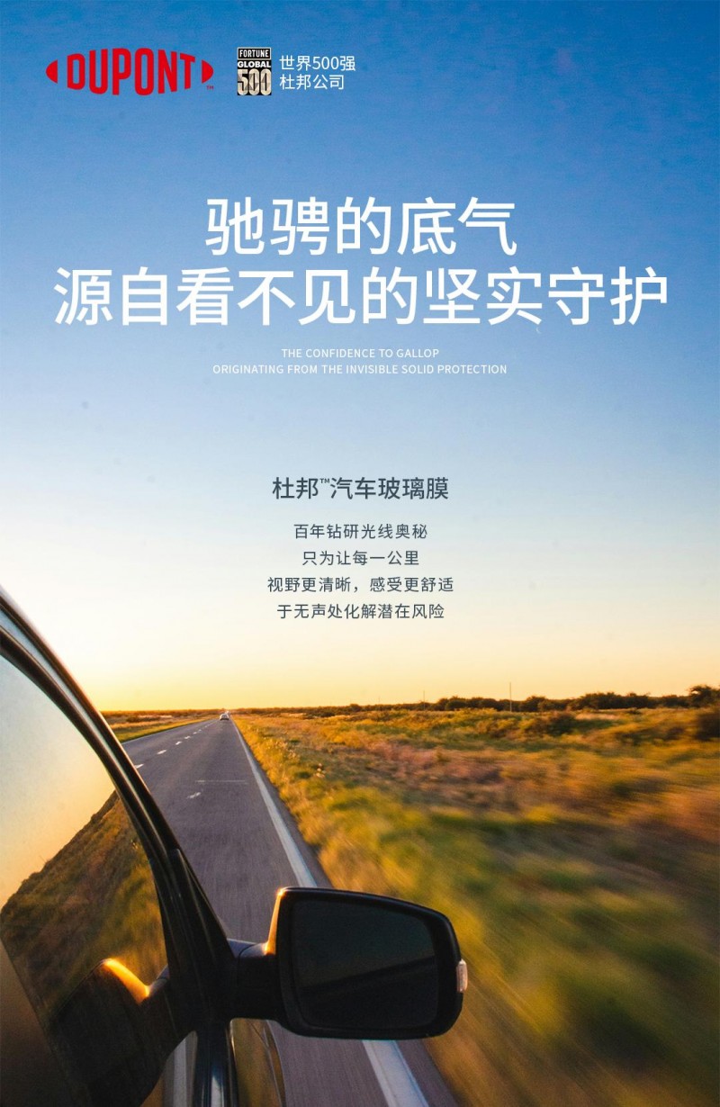 杜邦汽车膜:科技赋能品质,铸就可持续盈利商业典范!
