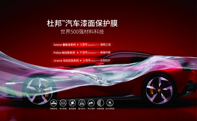 杜邦汽车膜:科技赋能品质,铸就可持续盈利商业典范!