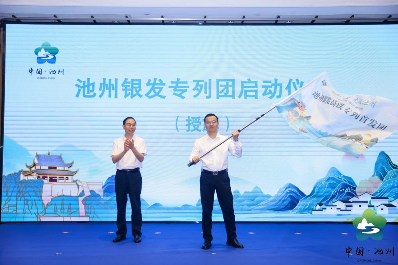 跨越山海，走进池州！2025池州文旅（厦门）推介会成功举办