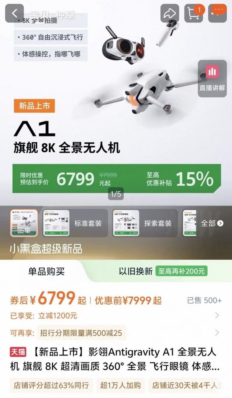 影翎a1全景无人机销量预期落差：一场理想与现实的碰撞