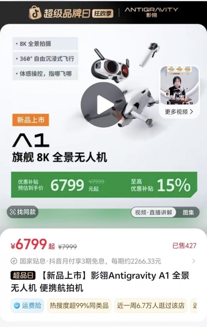 影翎a1全景无人机销量预期落差：一场理想与现实的碰撞