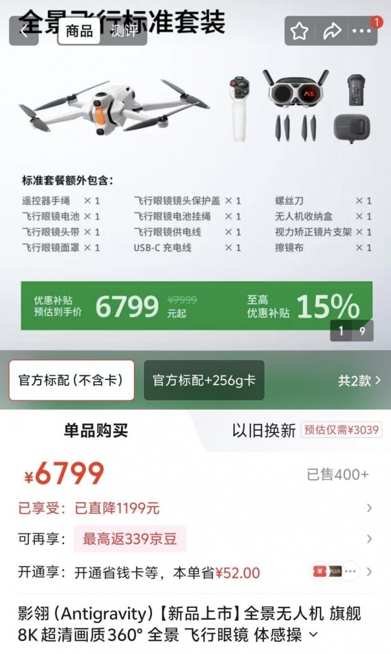 影翎a1全景无人机销量预期落差：一场理想与现实的碰撞