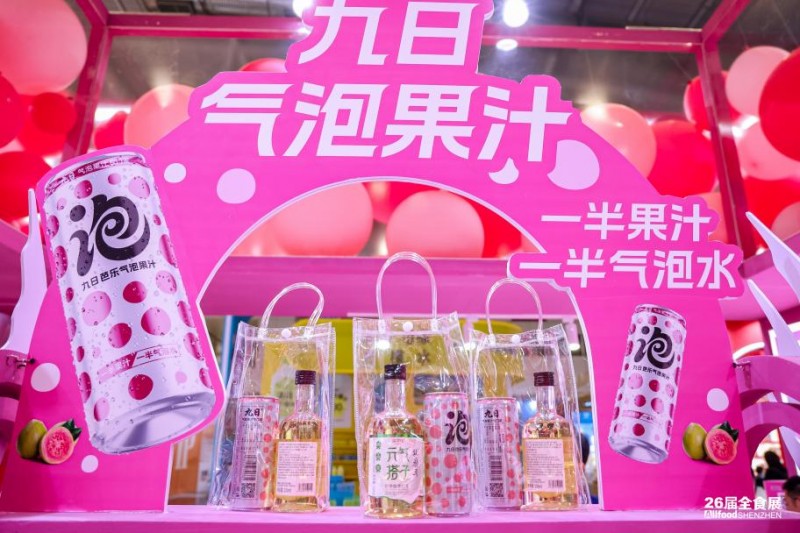 九日深圳全食展圆满收官：气泡果汁掀起“快乐水3.0”热潮，引领休食健康新趋势