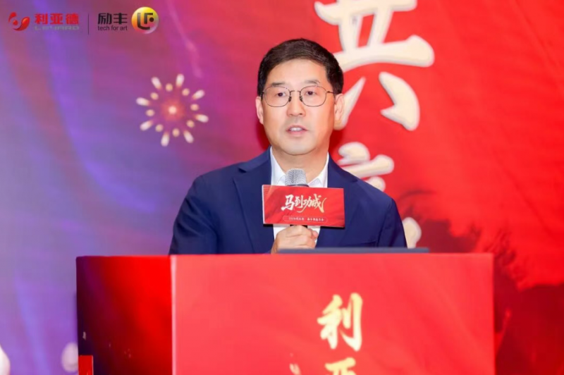 融合共生,聚力共赢 | 利亚德2025年度表彰大会暨2026年会成功举办