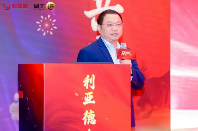 融合共生,聚力共赢 | 利亚德2025年度表彰大会暨2026年会成功举办