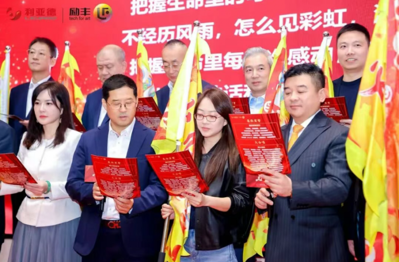 融合共生,聚力共赢 | 利亚德2025年度表彰大会暨2026年会成功举办