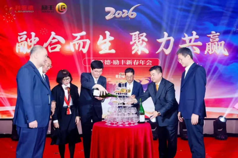 融合共生,聚力共赢 | 利亚德2025年度表彰大会暨2026年会成功举办