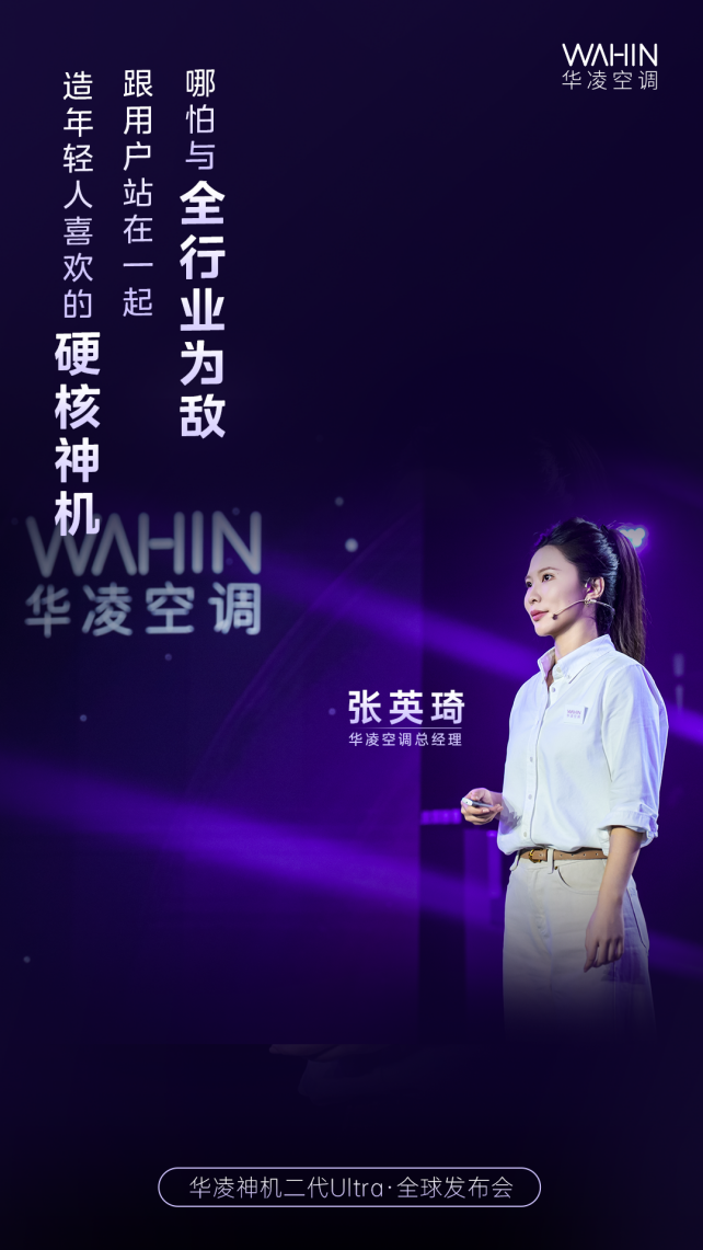 新春限定款空调你说了算！华凌空调邀你来做“产品经理”