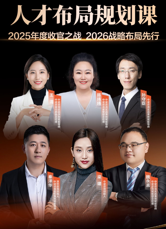 中梁咨询《人才布局规划课》圆满落幕实战赋能共筑人才护城河