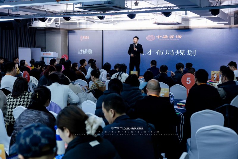 中梁咨询《人才布局规划课》圆满落幕实战赋能共筑人才护城河