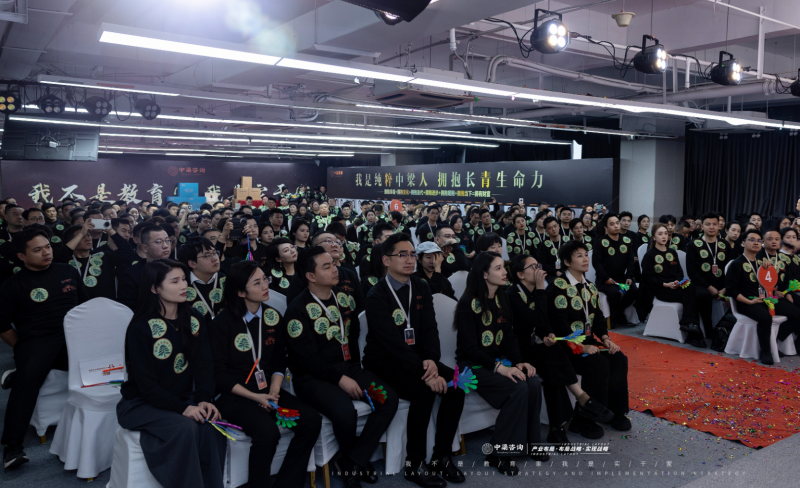 我是纯粹中梁人·拥抱长青生命力 中梁咨询月会开启赋能中小企业新篇章