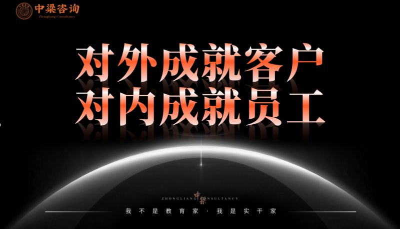 我是纯粹中梁人·拥抱长青生命力 中梁咨询月会开启赋能中小企业新篇章