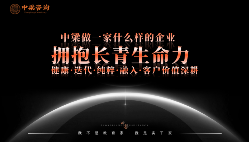 我是纯粹中梁人·拥抱长青生命力 中梁咨询月会开启赋能中小企业新篇章