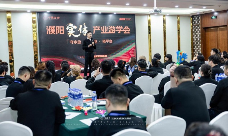 中梁咨询濮阳标杆游学圆满落幕 以利他之心践行实业赋能,以体系化交付助力企业持续增长