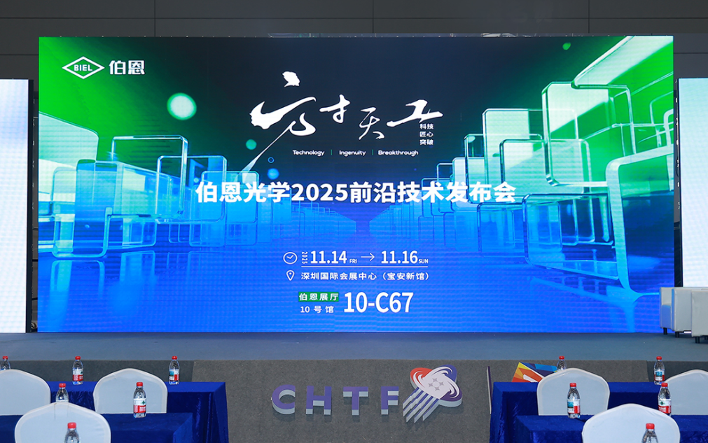 聚焦高交会,伯恩光学ai 新材料解锁智能设备新未来