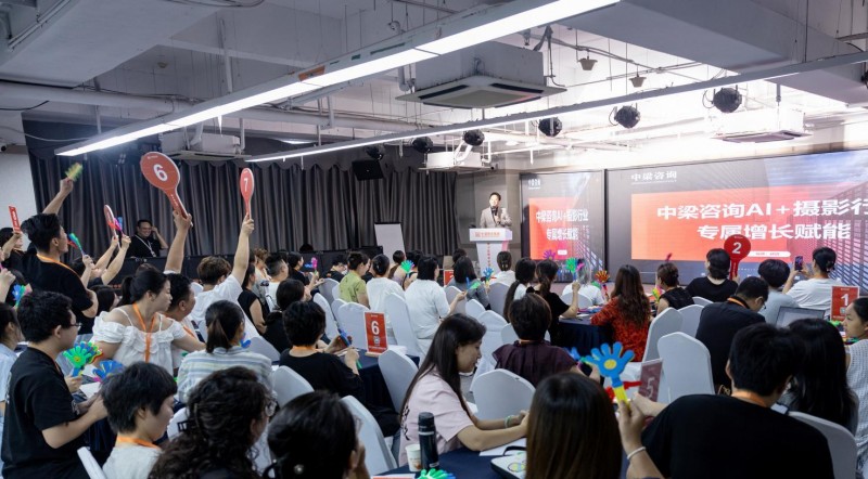 中梁咨询ai 摄影行业专属增长赋能课程圆满收官 科技赋能行业智慧引领未来
