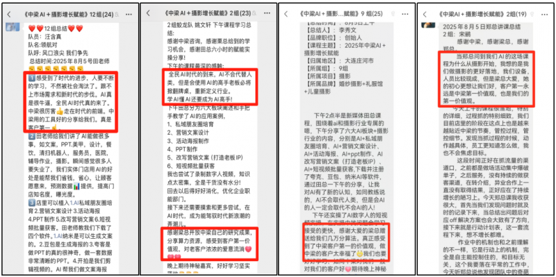 中梁咨询ai 摄影行业专属增长赋能课程圆满收官 科技赋能行业智慧引领未来
