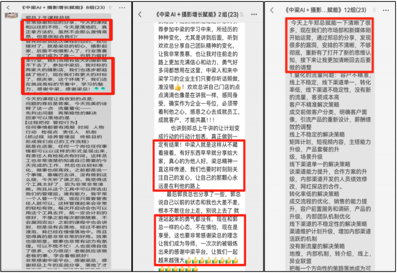中梁咨询ai 摄影行业专属增长赋能课程圆满收官 科技赋能行业智慧引领未来
