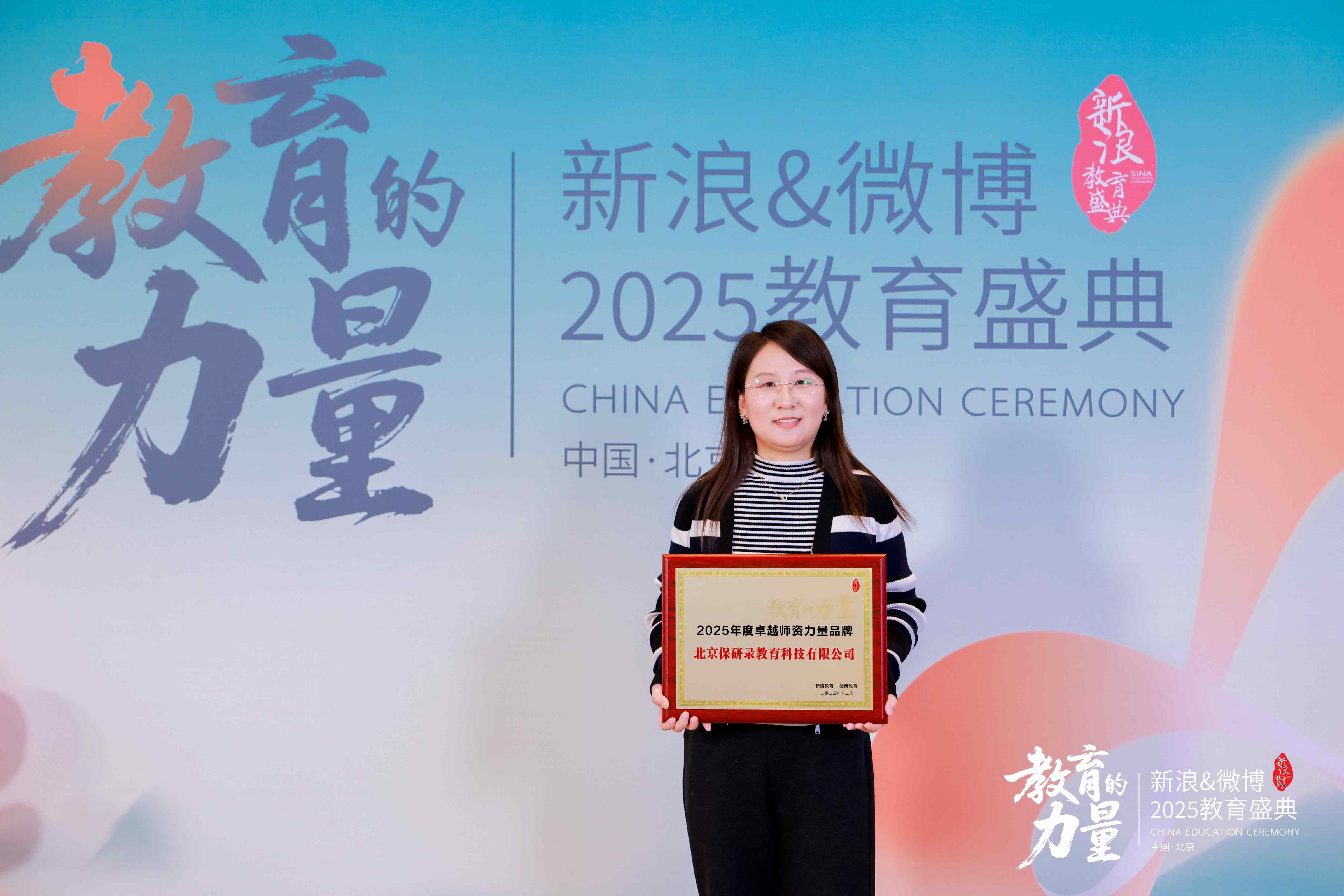 十四载打造顶尖师资网络,保研录获新浪2025卓越师资力量品牌