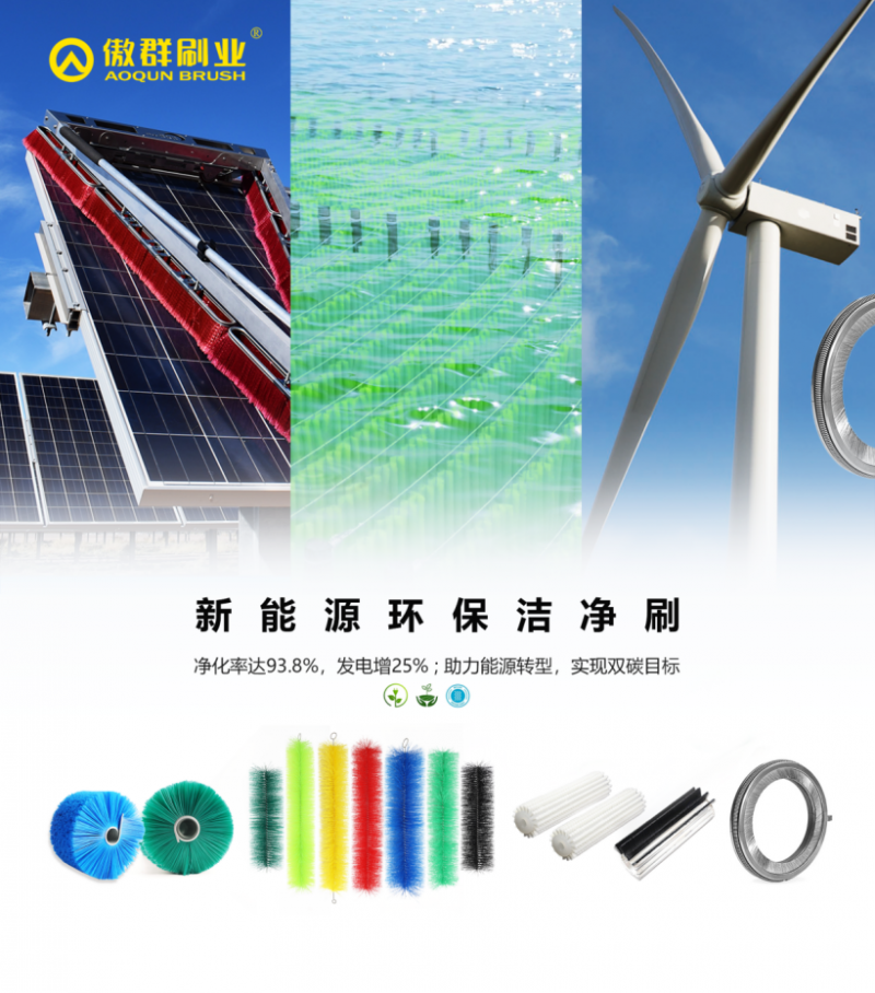 傲群刷业以毫米级精度，让中国标准成为世界选择