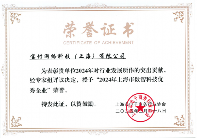 宝付支付深耕数智科技,引领电商行业转型升级