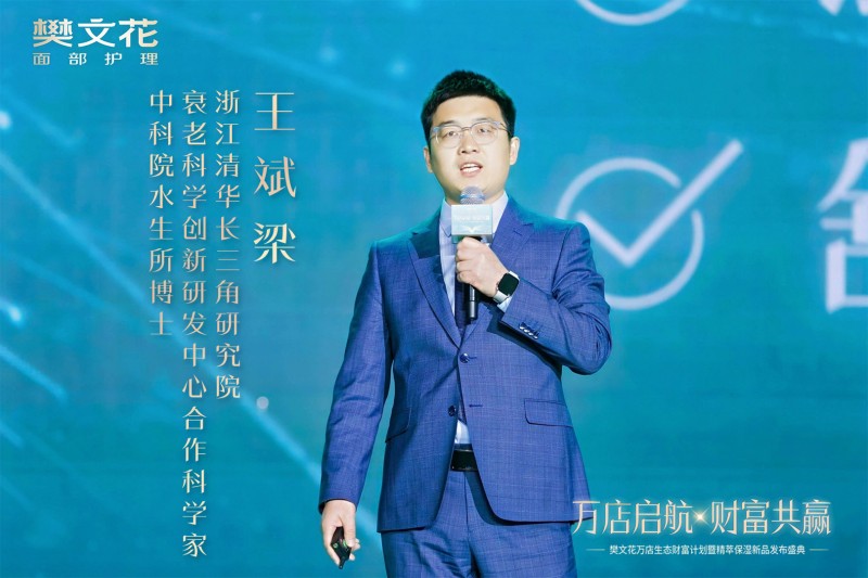 樊文花重磅合作浙江清华长三角研究院衰老科学创新研发中心，开启ai科技赋能护肤新纪元